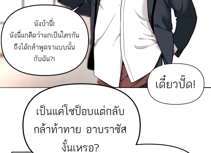 Hybrid | เทพลูกผสม - หน้า 37