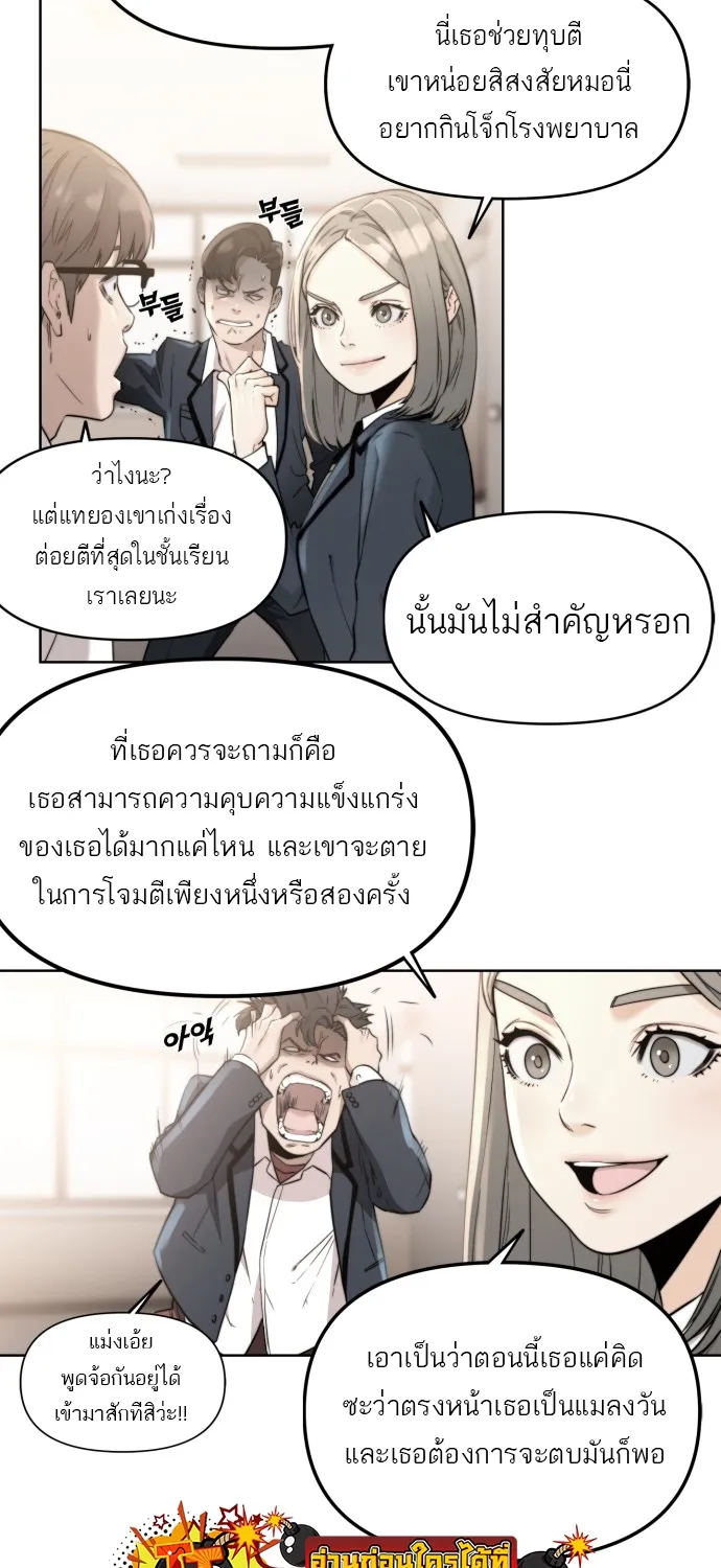 Hybrid | เทพลูกผสม - หน้า 38