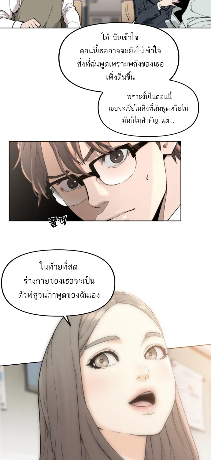 Hybrid | เทพลูกผสม - หน้า 4