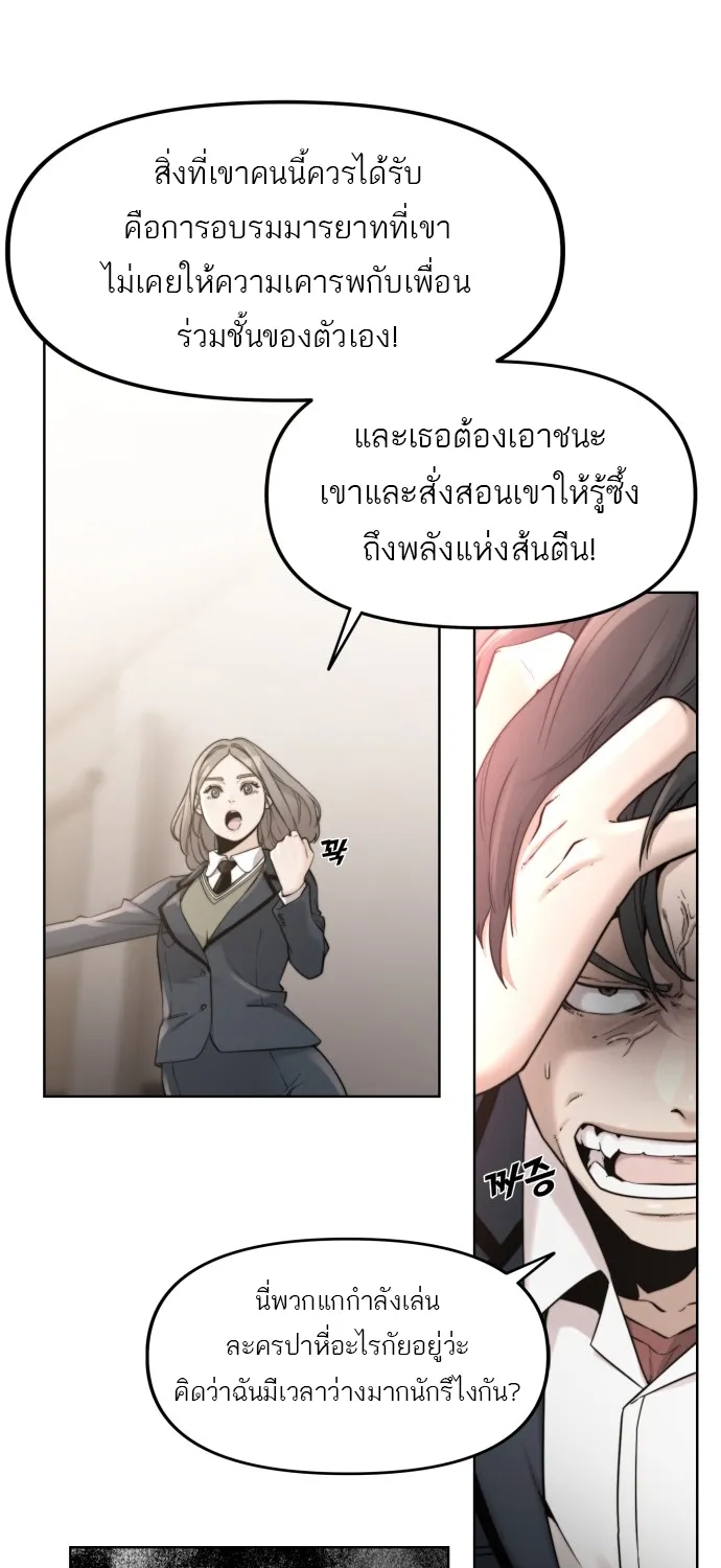 Hybrid | เทพลูกผสม - หน้า 40