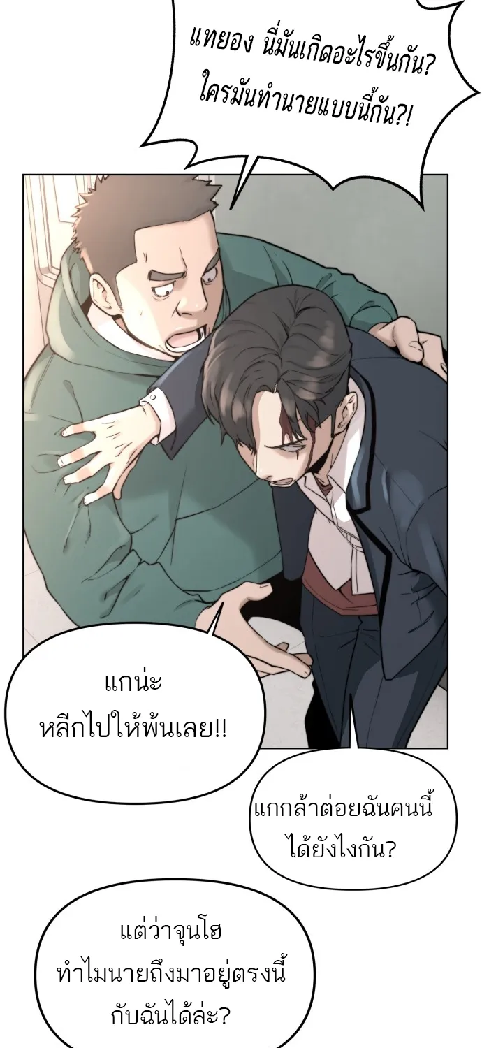 Hybrid | เทพลูกผสม - หน้า 50