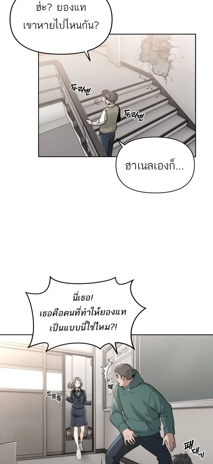 Hybrid | เทพลูกผสม - หน้า 54