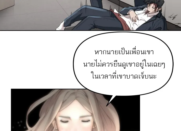 Hybrid | เทพลูกผสม - หน้า 55