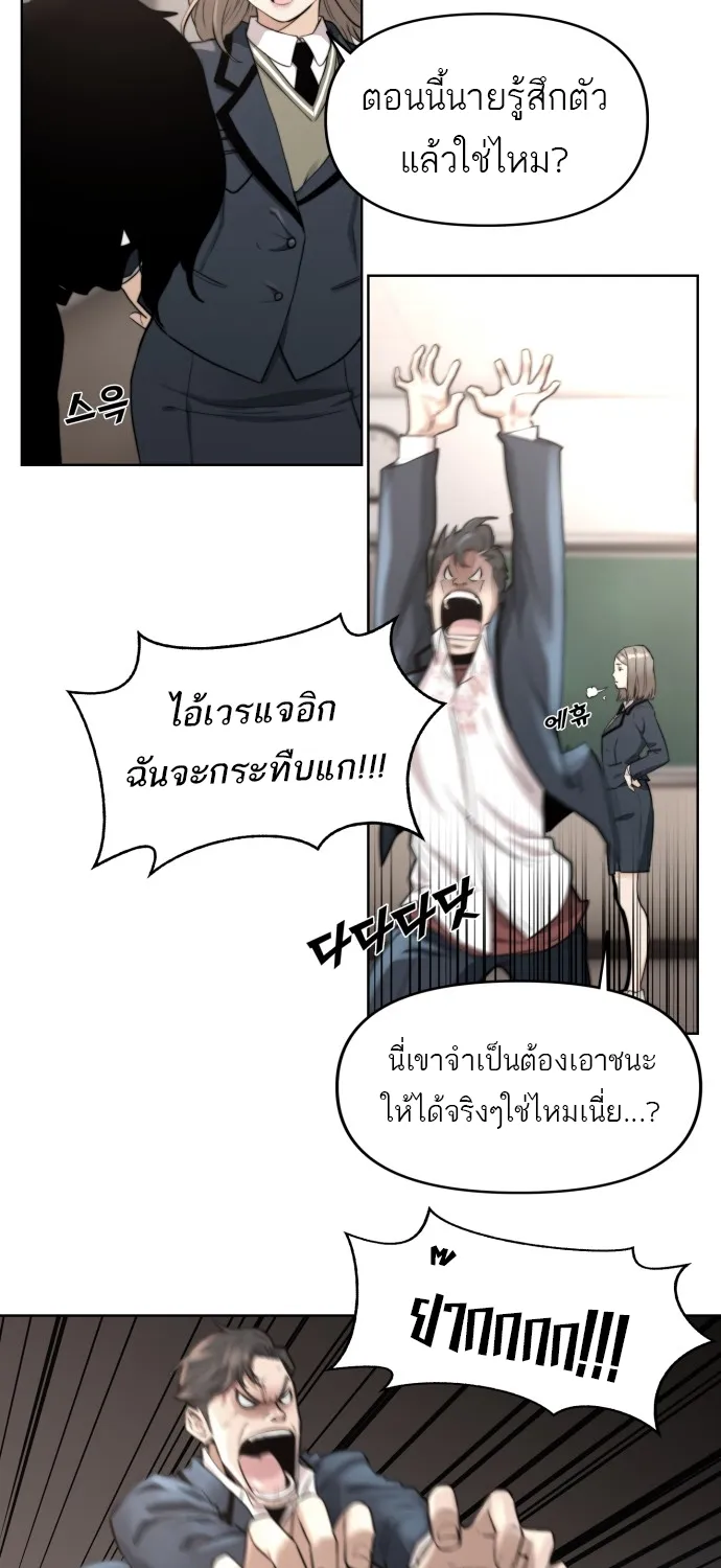 Hybrid | เทพลูกผสม - หน้า 66