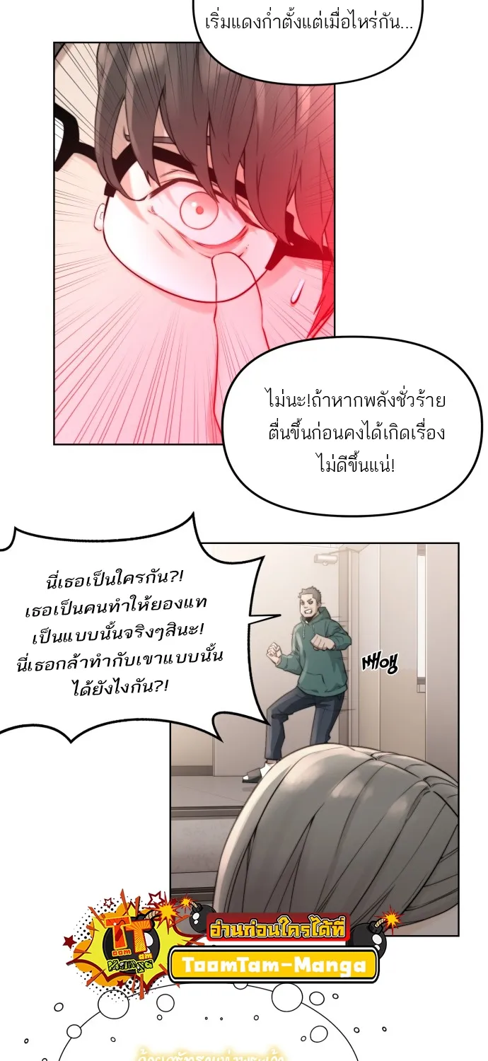 Hybrid | เทพลูกผสม - หน้า 80