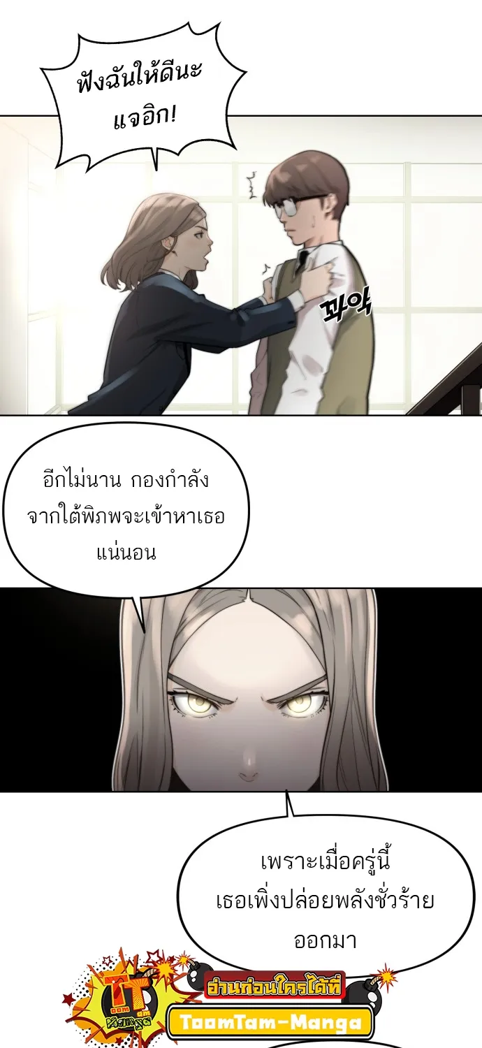 Hybrid | เทพลูกผสม - หน้า 88