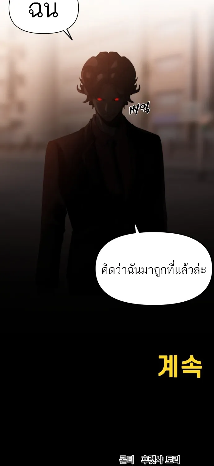 Hybrid | เทพลูกผสม - หน้า 98