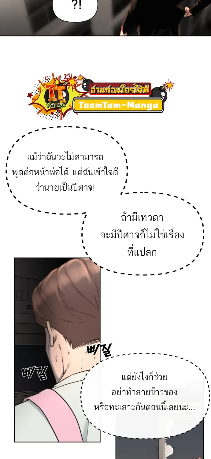 Hybrid | เทพลูกผสม - หน้า 104