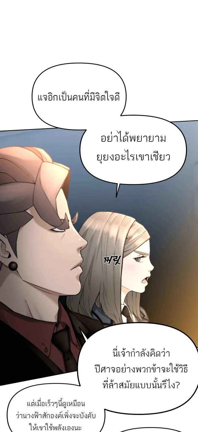 Hybrid | เทพลูกผสม - หน้า 108