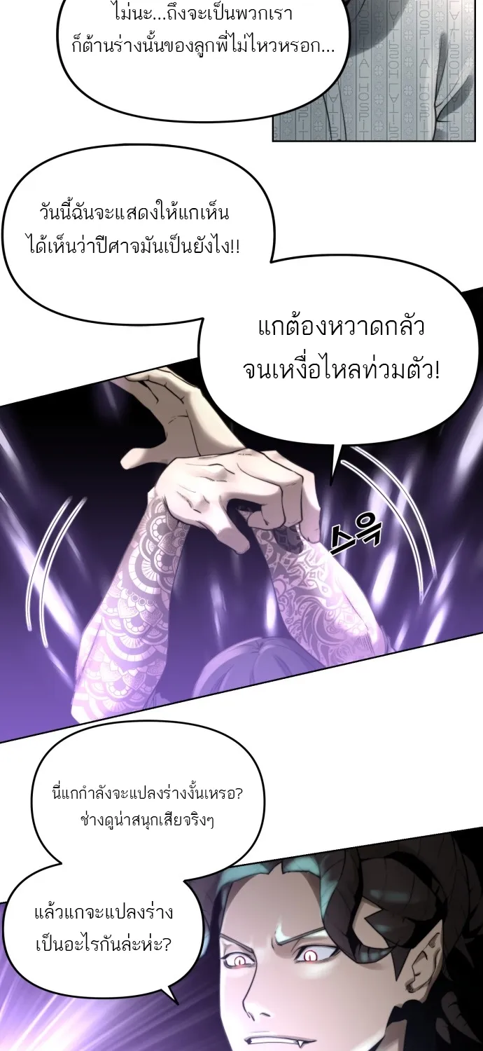 Hybrid | เทพลูกผสม - หน้า 14