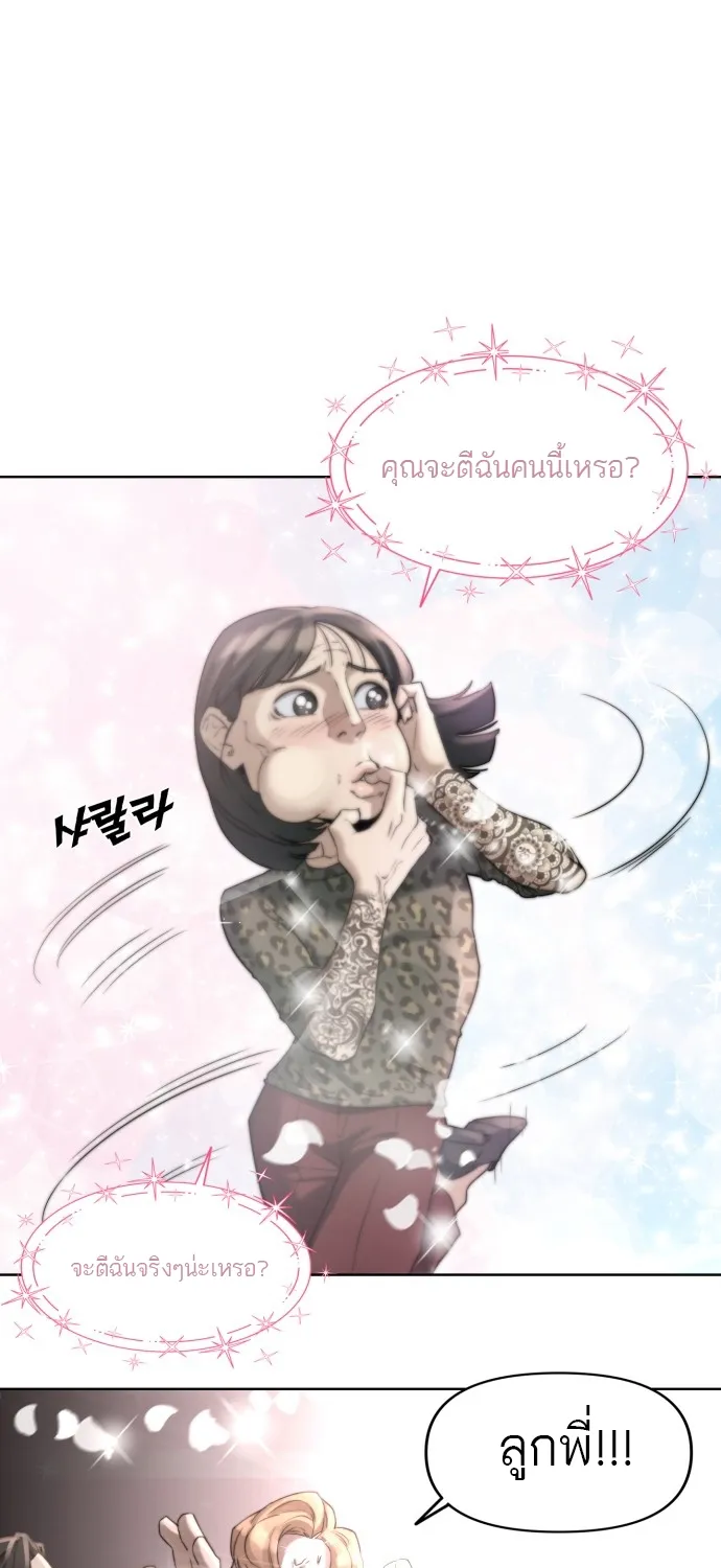 Hybrid | เทพลูกผสม - หน้า 16