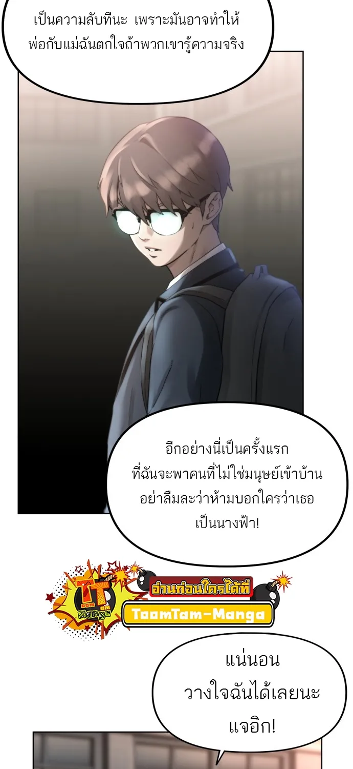 Hybrid | เทพลูกผสม - หน้า 47