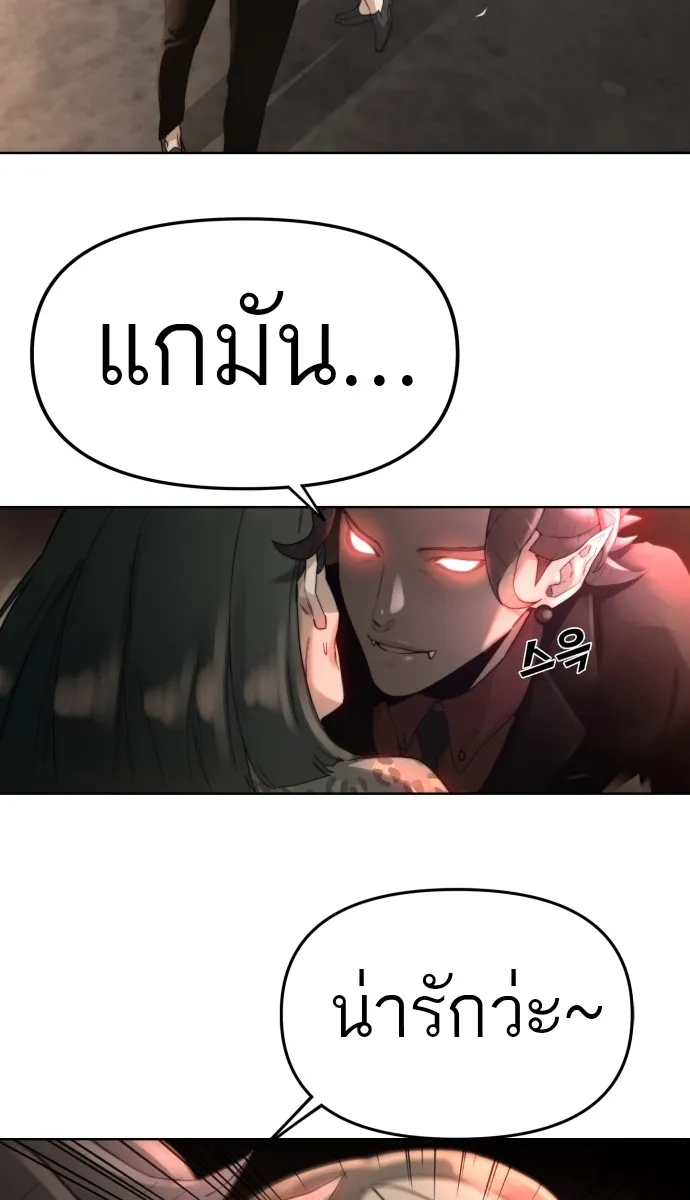 Hybrid | เทพลูกผสม - หน้า 55