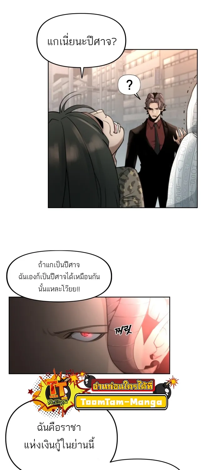 Hybrid | เทพลูกผสม - หน้า 6