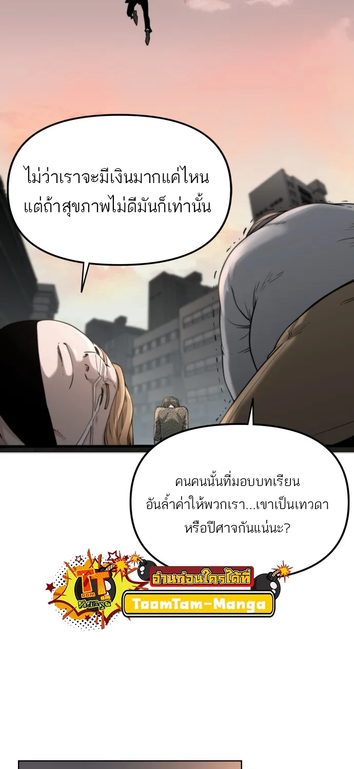 Hybrid | เทพลูกผสม - หน้า 69