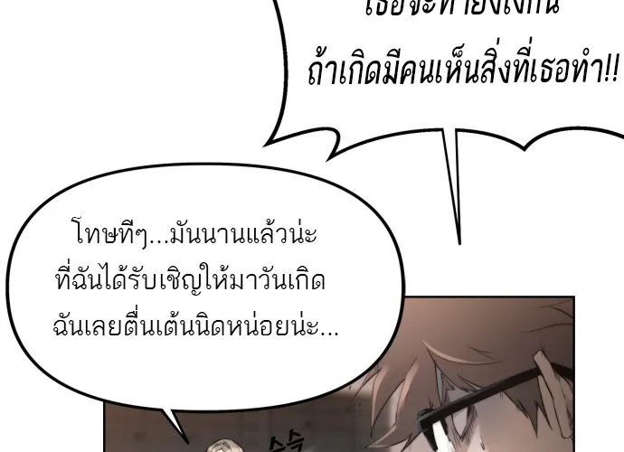 Hybrid | เทพลูกผสม - หน้า 72