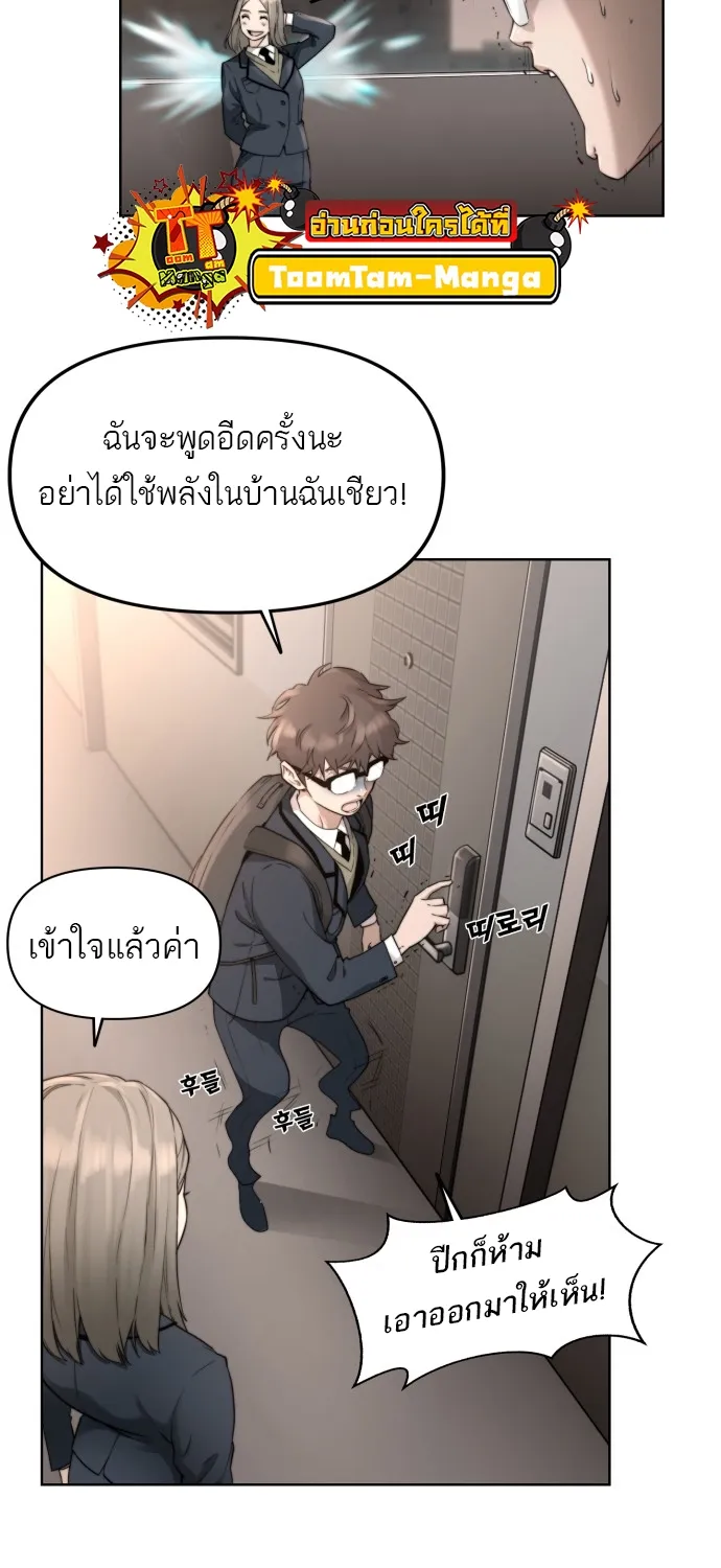 Hybrid | เทพลูกผสม - หน้า 73