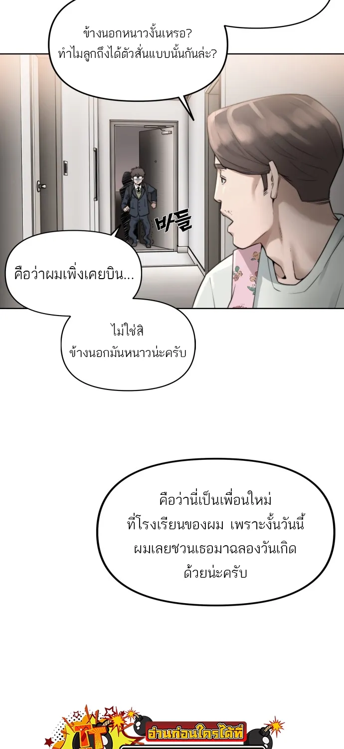 Hybrid | เทพลูกผสม - หน้า 75