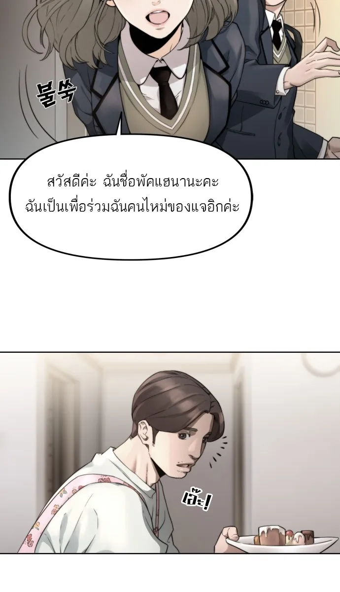 Hybrid | เทพลูกผสม - หน้า 77