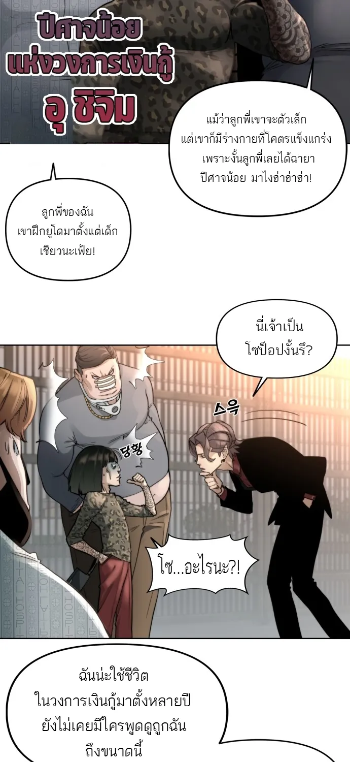 Hybrid | เทพลูกผสม - หน้า 8