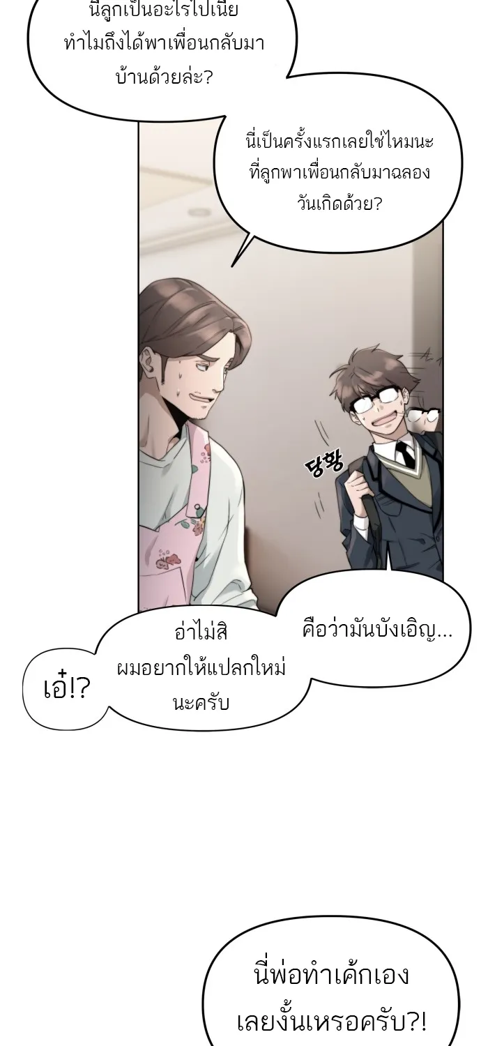 Hybrid | เทพลูกผสม - หน้า 80