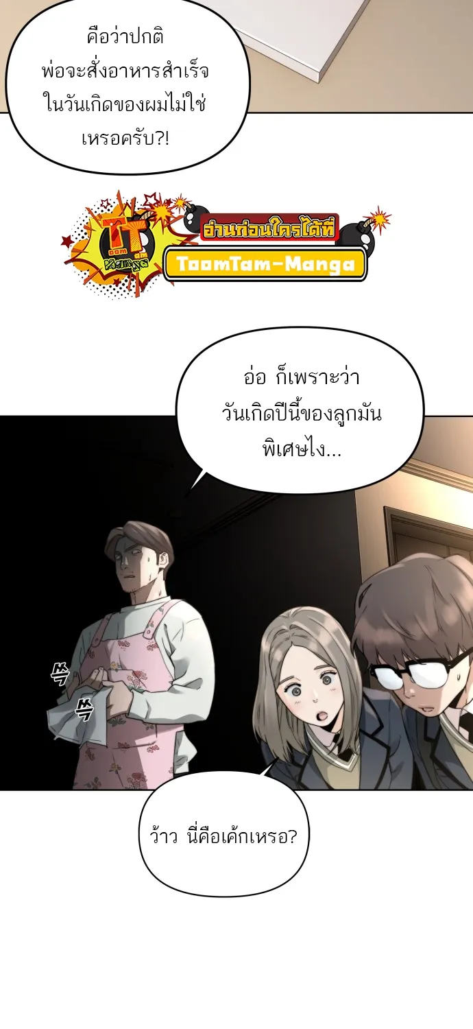 Hybrid | เทพลูกผสม - หน้า 82