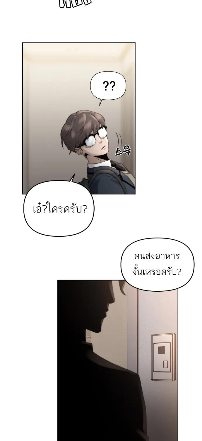 Hybrid | เทพลูกผสม - หน้า 84