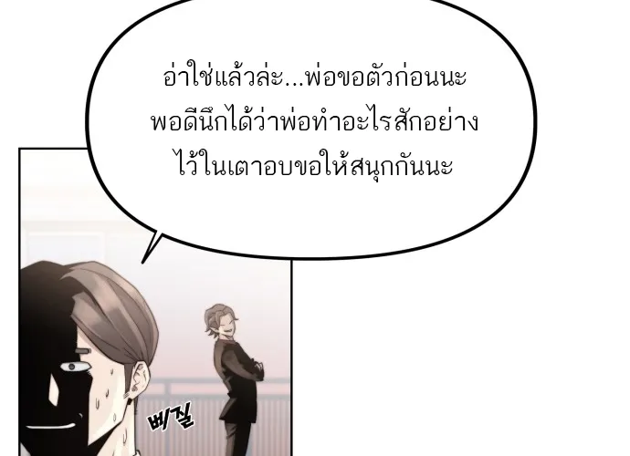 Hybrid | เทพลูกผสม - หน้า 90