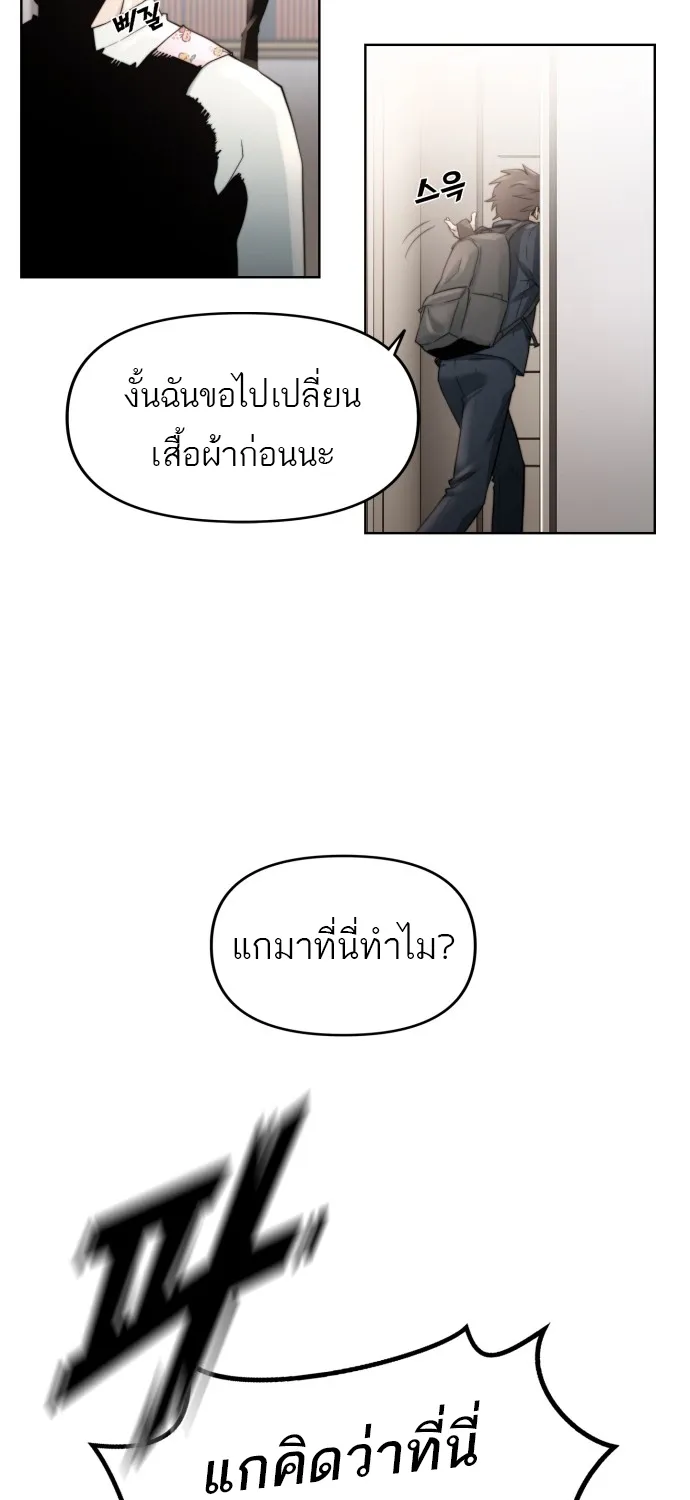 Hybrid | เทพลูกผสม - หน้า 91