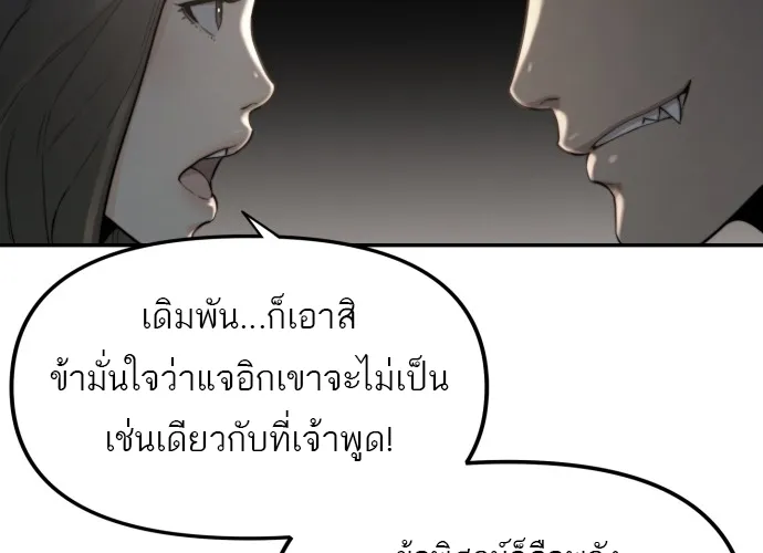 Hybrid | เทพลูกผสม - หน้า 101