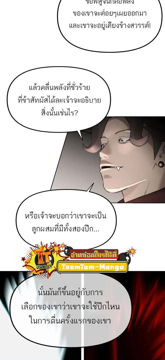 Hybrid | เทพลูกผสม - หน้า 102