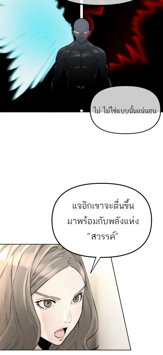 Hybrid | เทพลูกผสม - หน้า 104