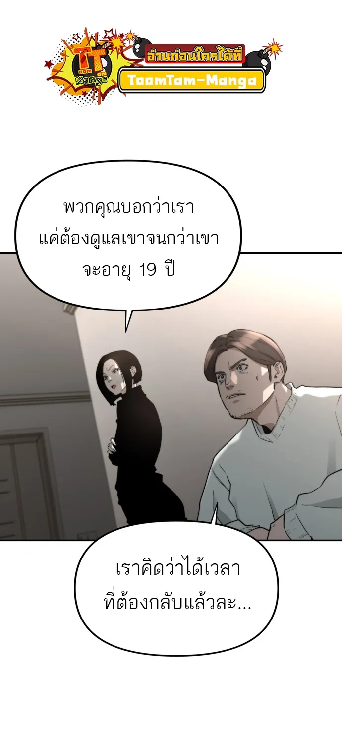 Hybrid | เทพลูกผสม - หน้า 108