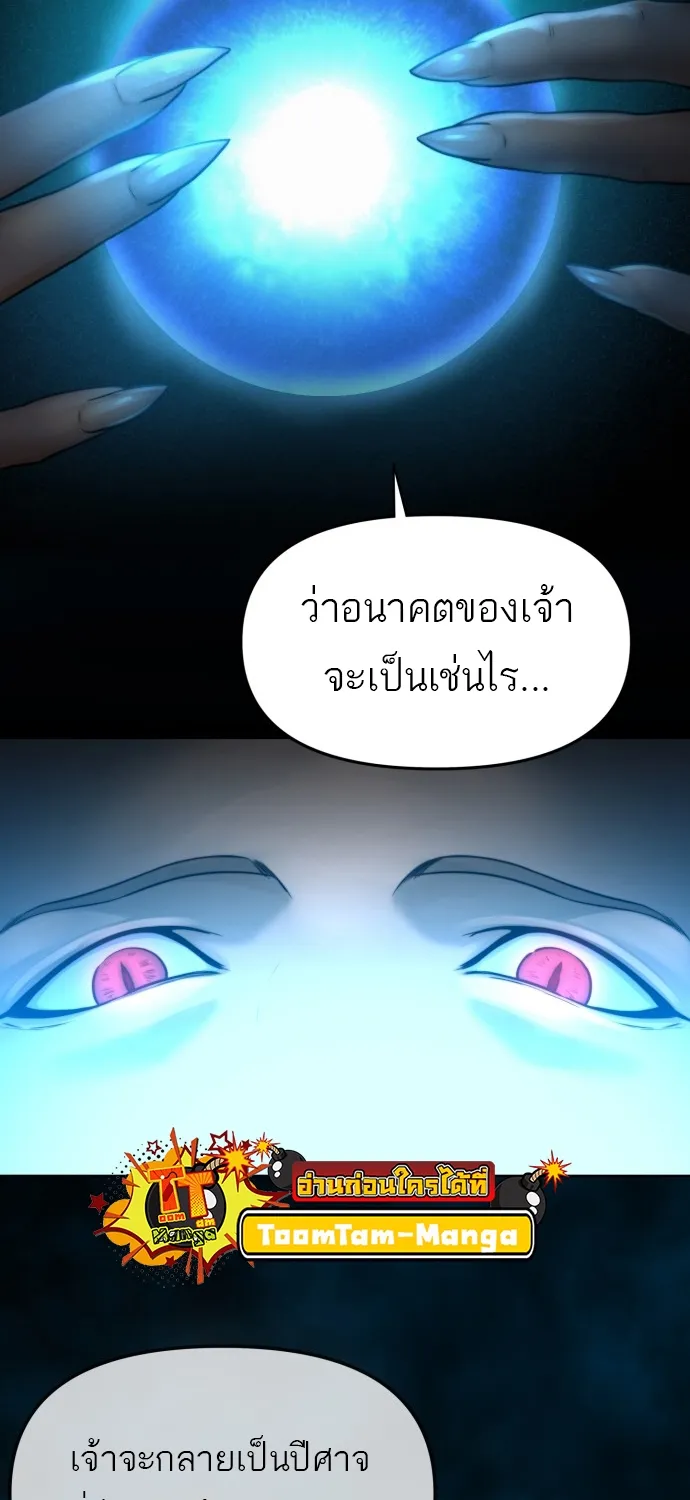 Hybrid | เทพลูกผสม - หน้า 2