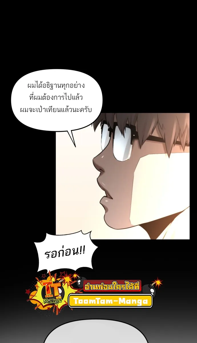 Hybrid | เทพลูกผสม - หน้า 55