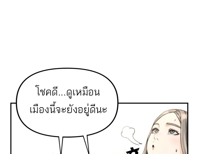 Hybrid | เทพลูกผสม - หน้า 63