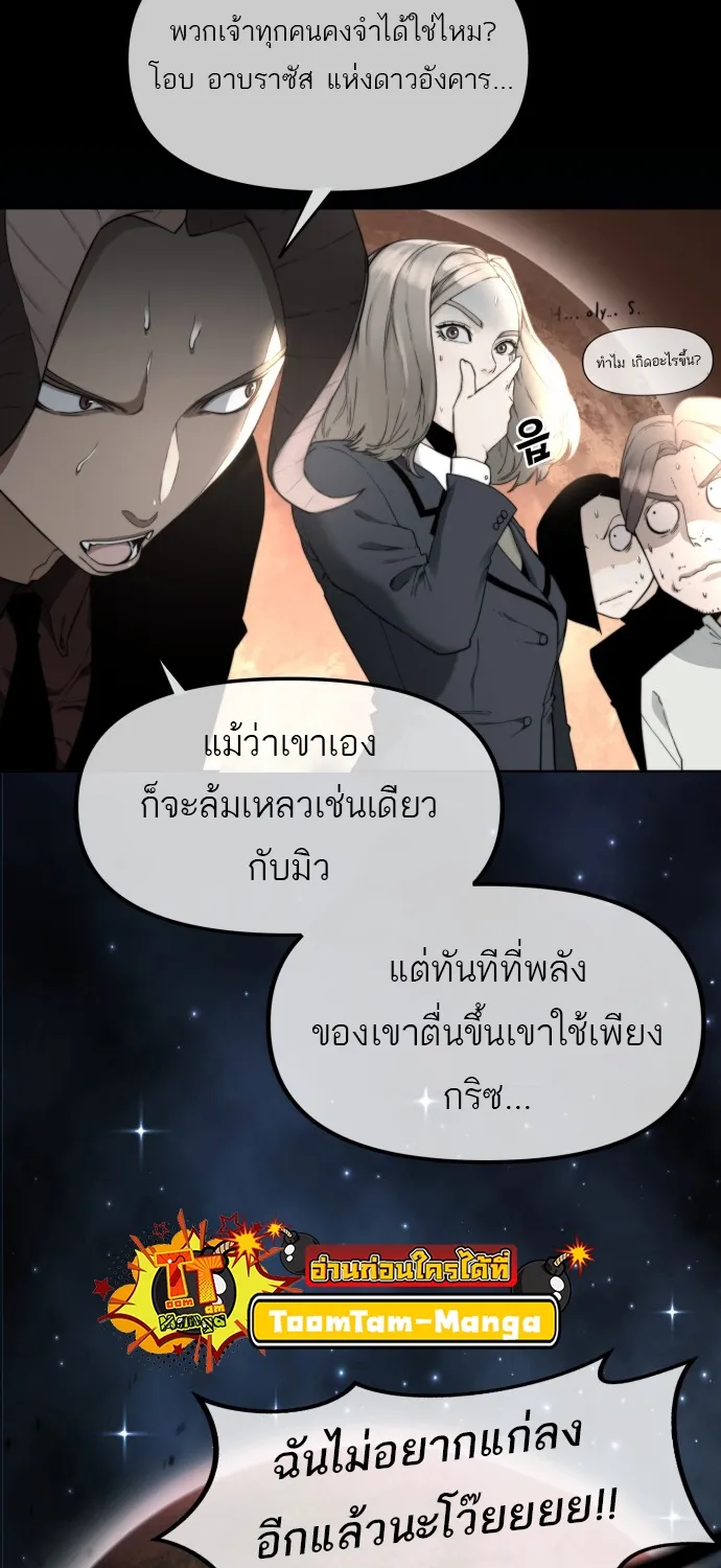 Hybrid | เทพลูกผสม - หน้า 67