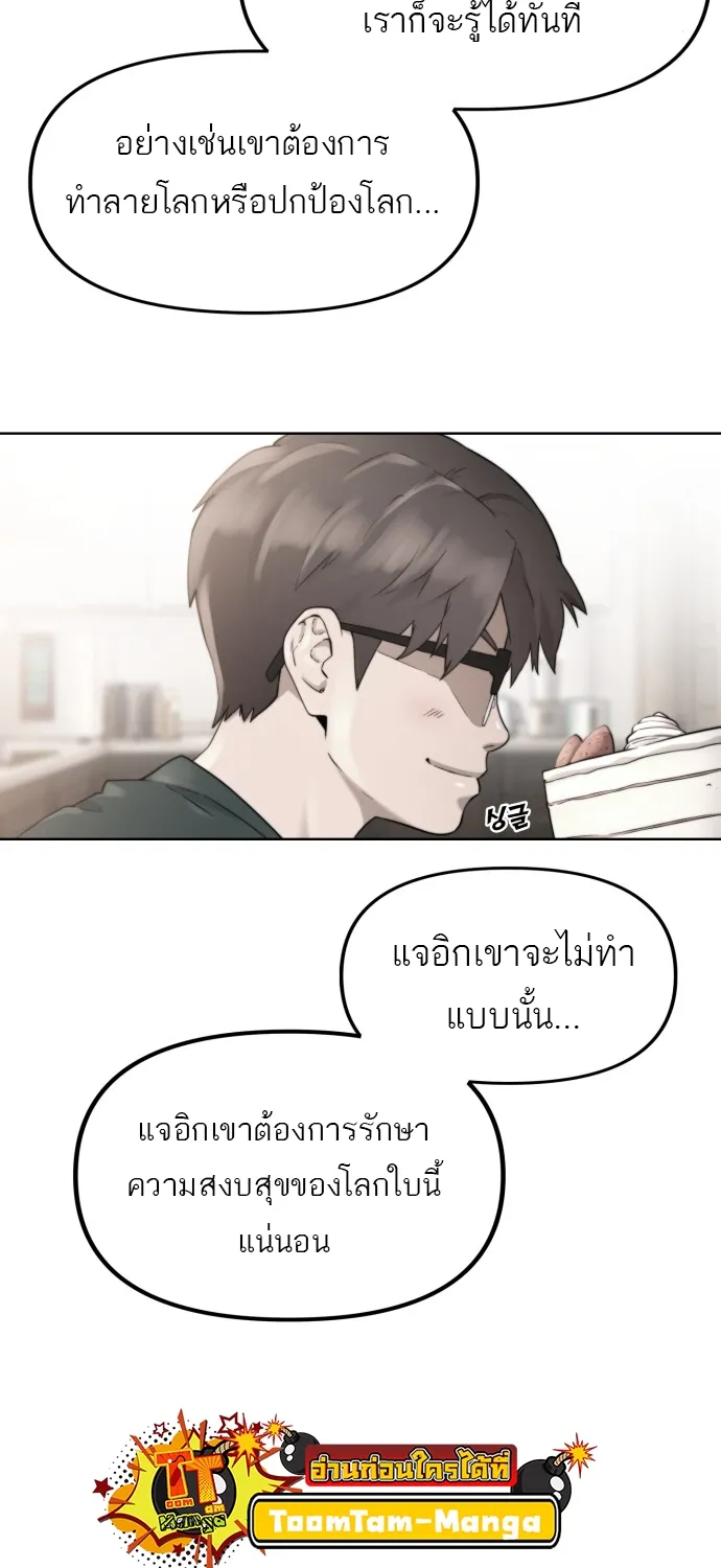 Hybrid | เทพลูกผสม - หน้า 75