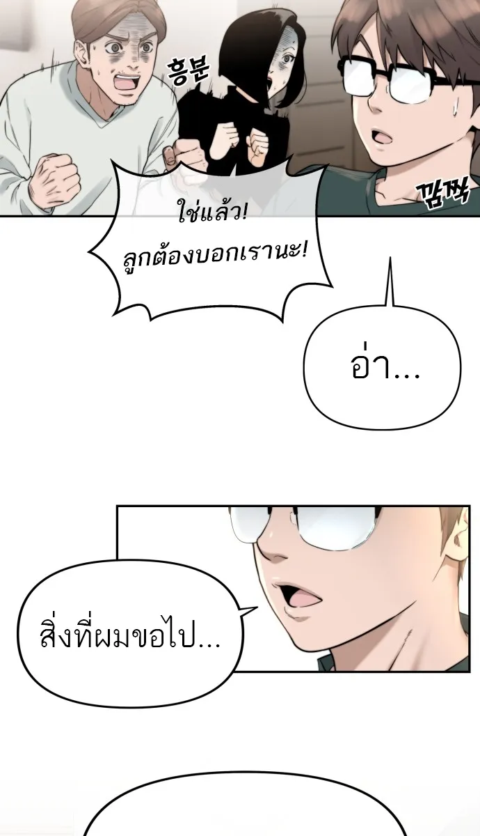 Hybrid | เทพลูกผสม - หน้า 77