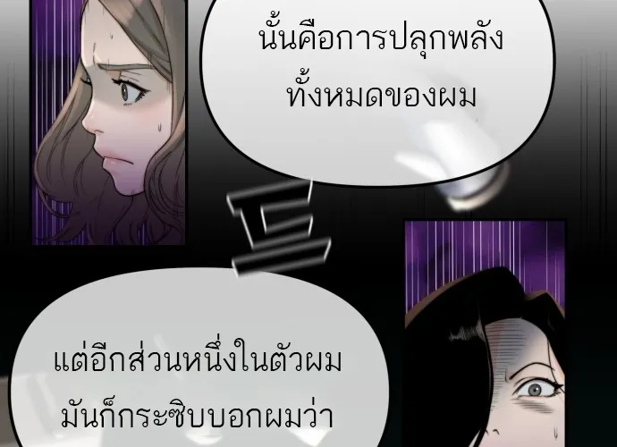 Hybrid | เทพลูกผสม - หน้า 81