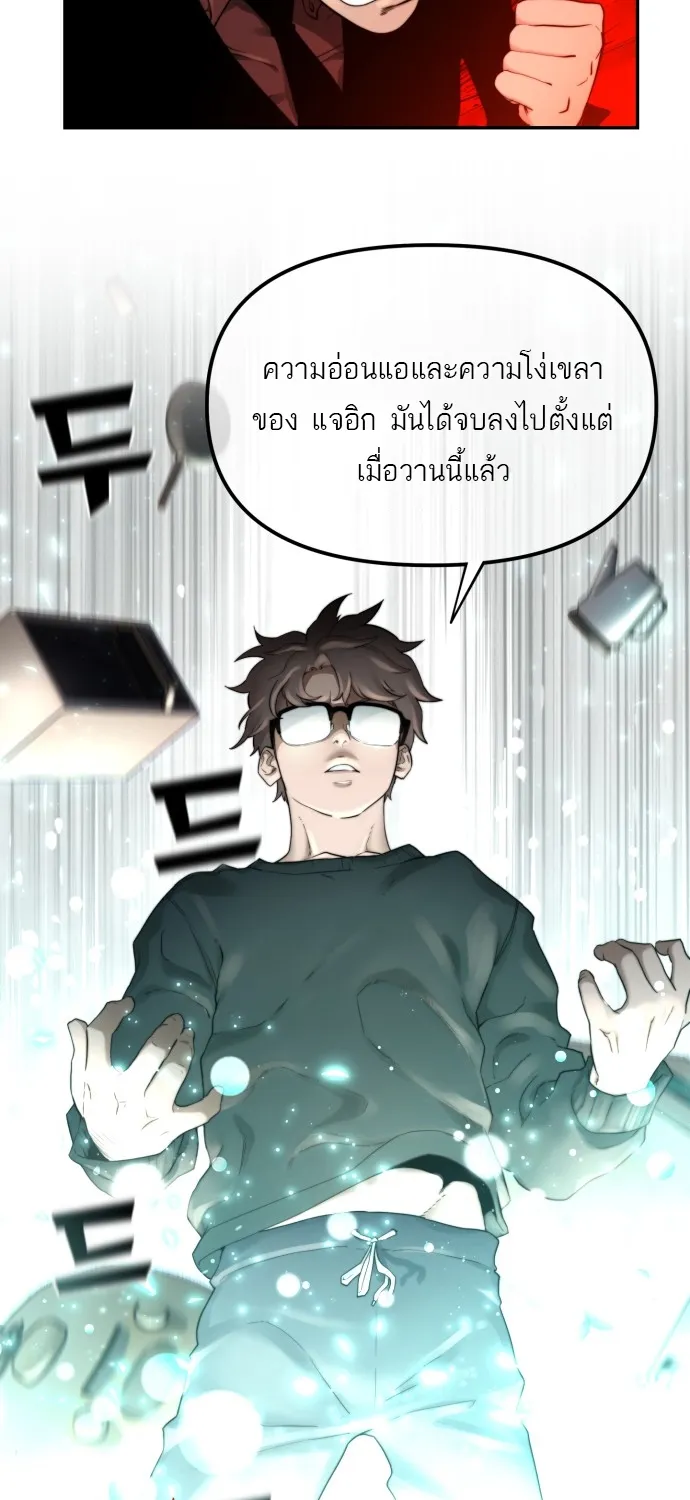 Hybrid | เทพลูกผสม - หน้า 84