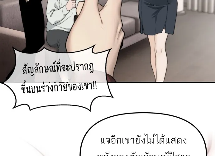 Hybrid | เทพลูกผสม - หน้า 98