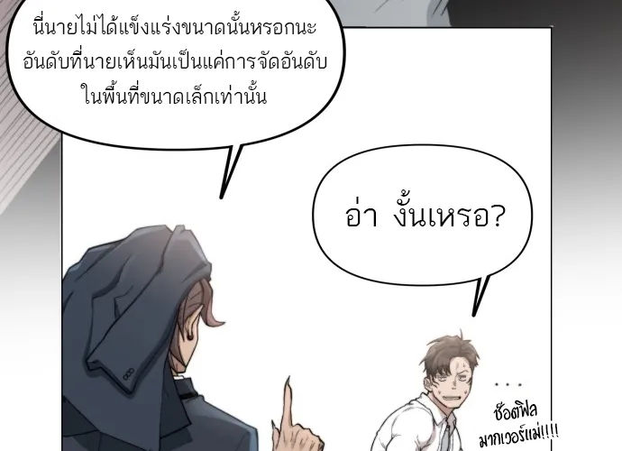 Hybrid | เทพลูกผสม - หน้า 108