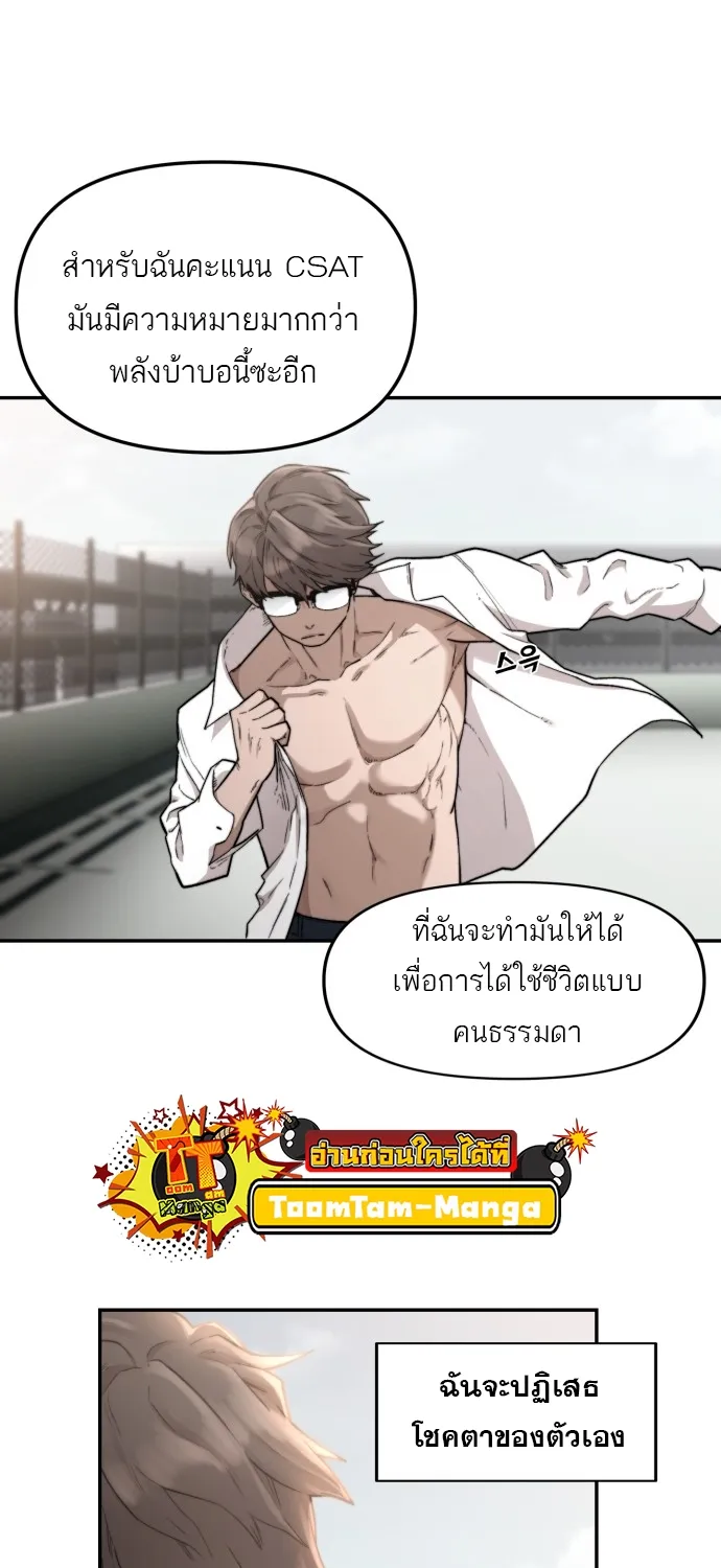 Hybrid | เทพลูกผสม - หน้า 121