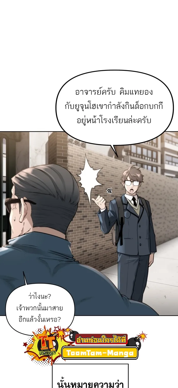 Hybrid | เทพลูกผสม - หน้า 21