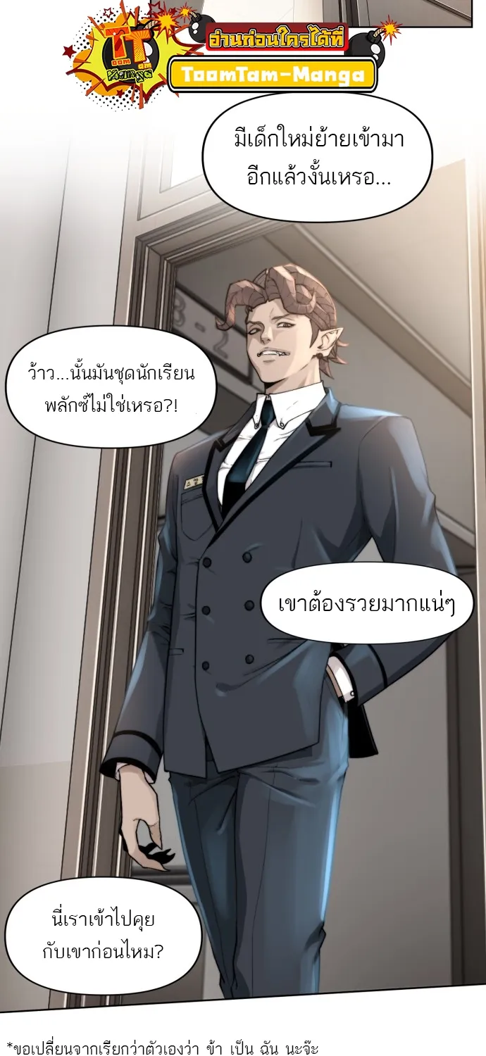 Hybrid | เทพลูกผสม - หน้า 27