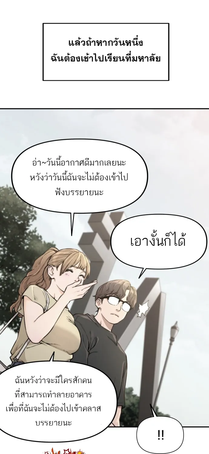 Hybrid | เทพลูกผสม - หน้า 49