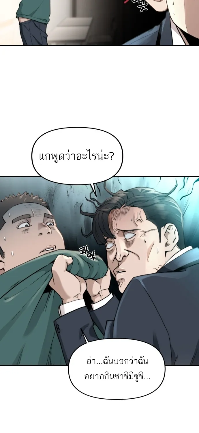 Hybrid | เทพลูกผสม - หน้า 81