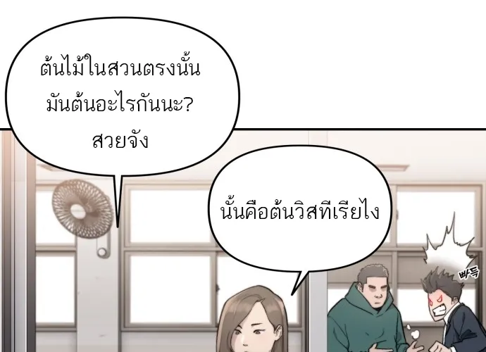 Hybrid | เทพลูกผสม - หน้า 82