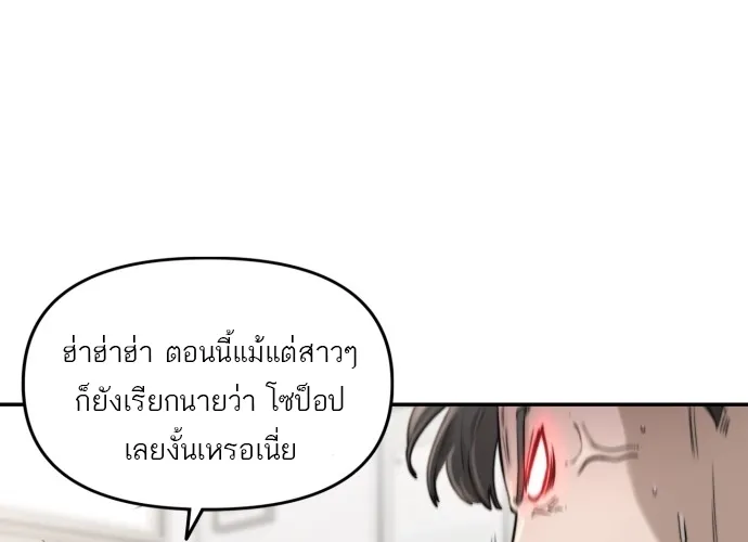 Hybrid | เทพลูกผสม - หน้า 84